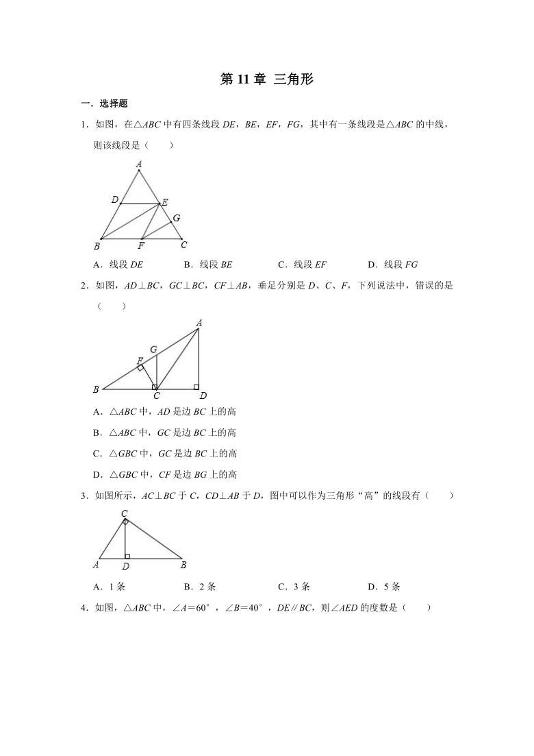 人教版八年级数学上学期《第11章 三角形》 单元 练习（word版含答案）