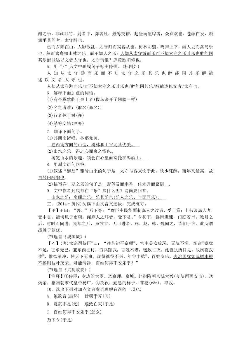 【聚焦中考】2015中考语文总复习 第27讲 文言文阅读（二）考点跟踪突破（含14年中考真题）