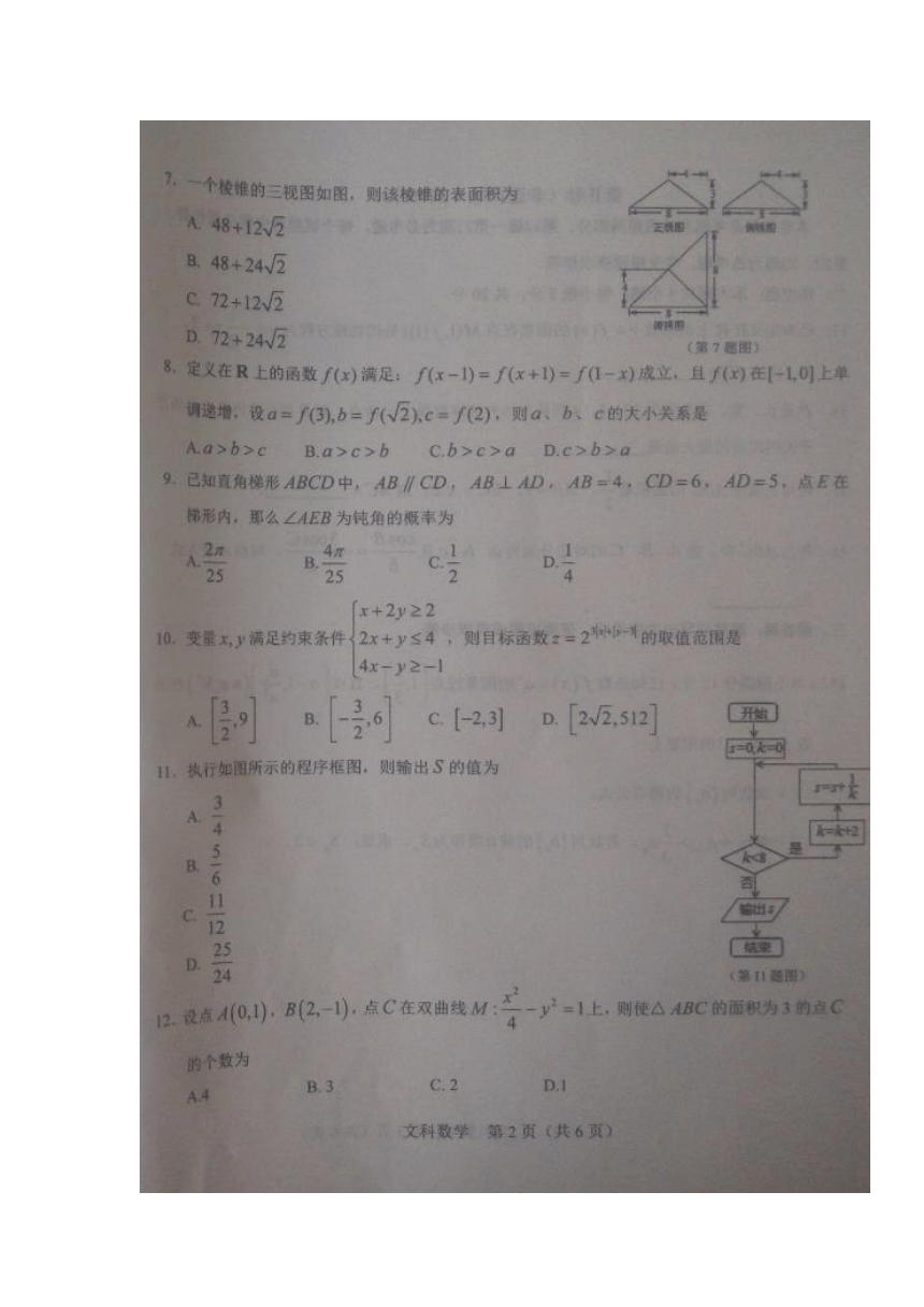 吉林省长白山二中2018届高三下学期第三次模拟考试数学（文）试卷（扫描版）