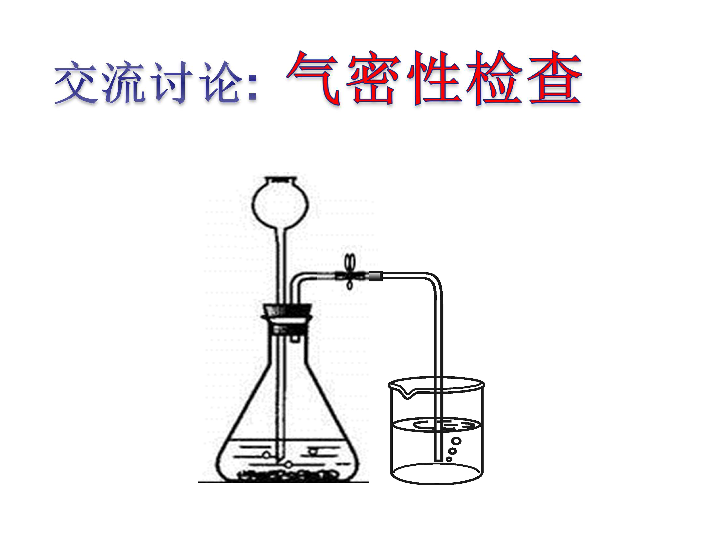 2019年北京市中考化学 气压与化学实验复习课件 （25张PPT）