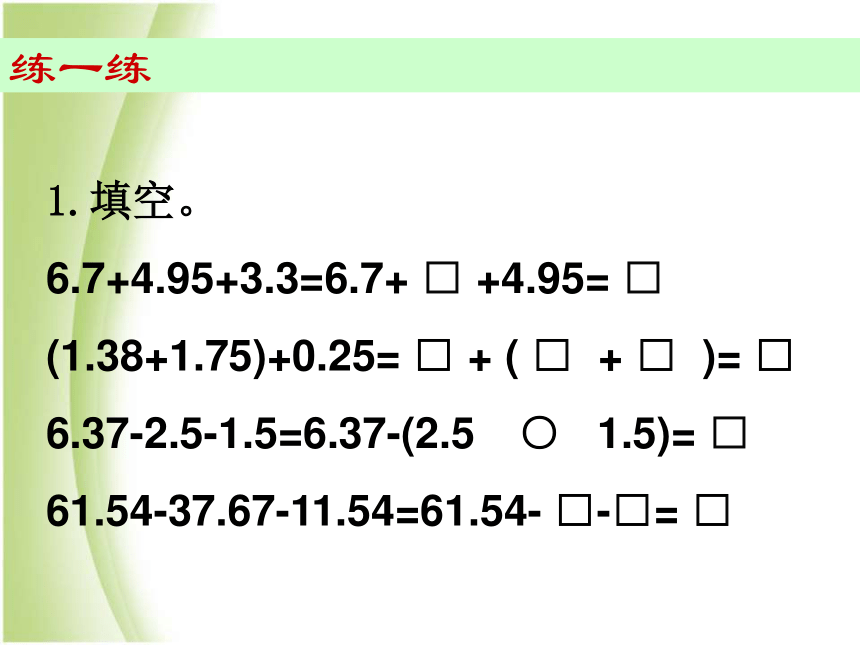 数学四年级下人教版6.1 小数的加法和减法课件（31张）