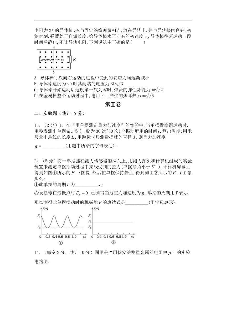 四川省德阳五中2017-2018学年高二下学期期中考试物理试卷