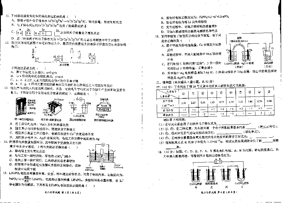 河南省豫西名校2018-2019学年高二上学期第二次联考化学试卷（PDF版）