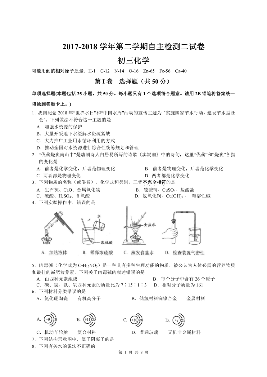 江苏省苏州市高新区2018年初三中考二模化学试卷