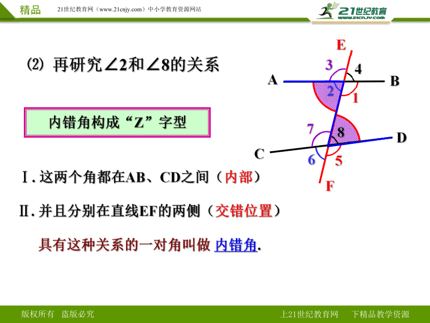 5.1.3 同位角、内错角、同旁内角（课件）