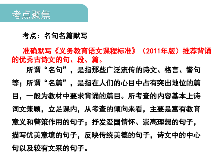 2019届中考语文安徽专用复习课件：专题1-名句名篇默写 (共19张ppt):