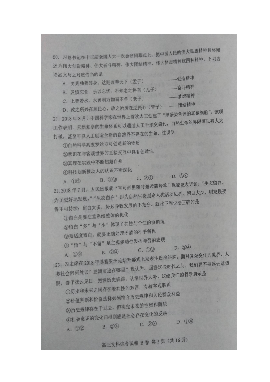 河北省唐山市2019届高三上学期第一次摸底考试文科综合试题  扫描版含答案