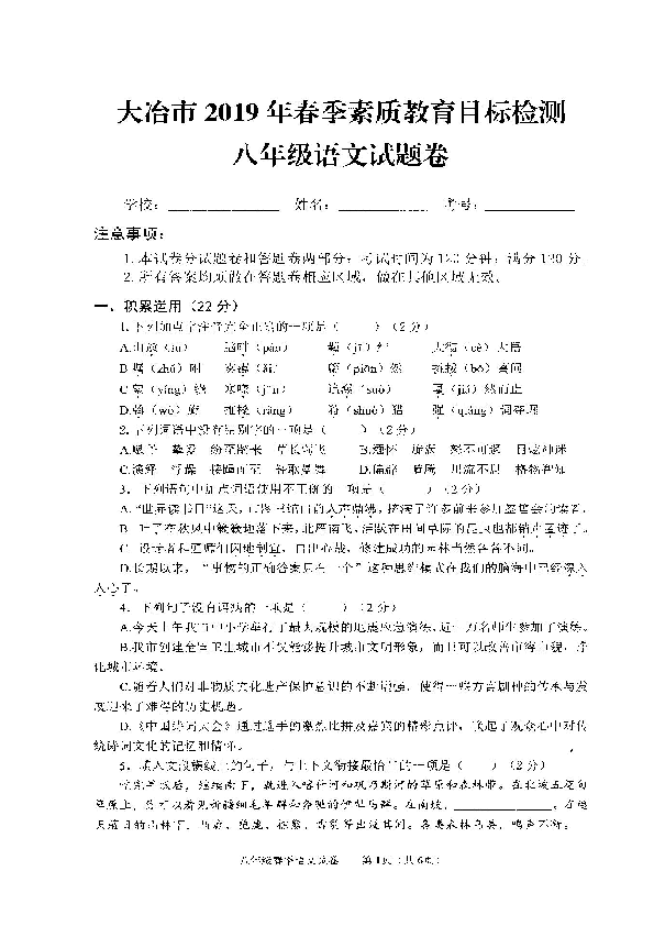 湖北省大冶市2018-2019学年八年级下学期期末考试语文试题（图片版含答案）