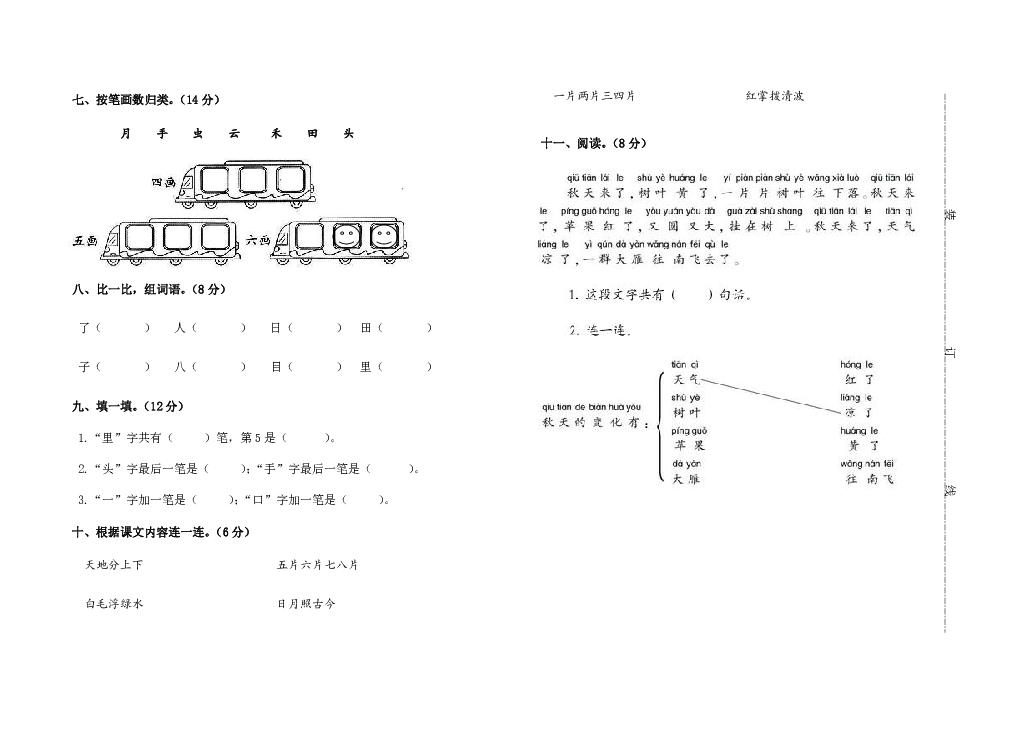 统编版一年级上册语文期中考试卷（有答案）