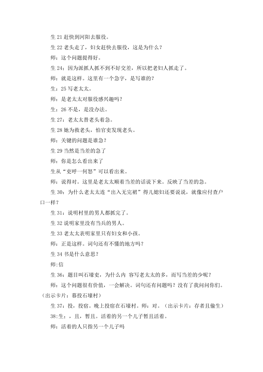 鲁教版七年级上册（新）第五单元第30课《石壕吏》教学实录