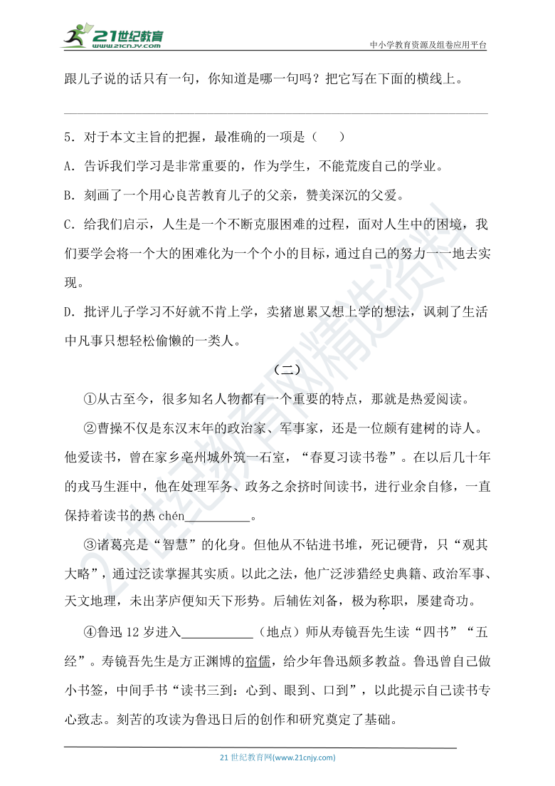 人教统编版2021·小升初语文试题-课外阅读专项测试卷（含答案）