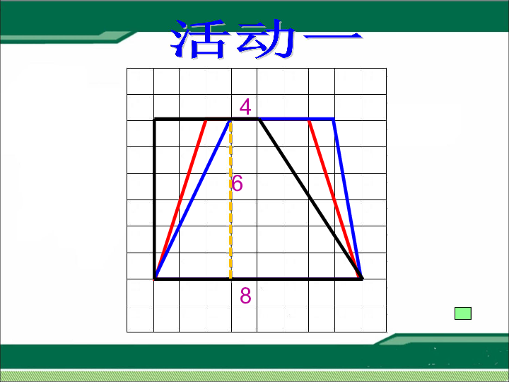 六年级下册数学课件4.7总复习 图形与几何 测量 北京版  (共20张PPT)