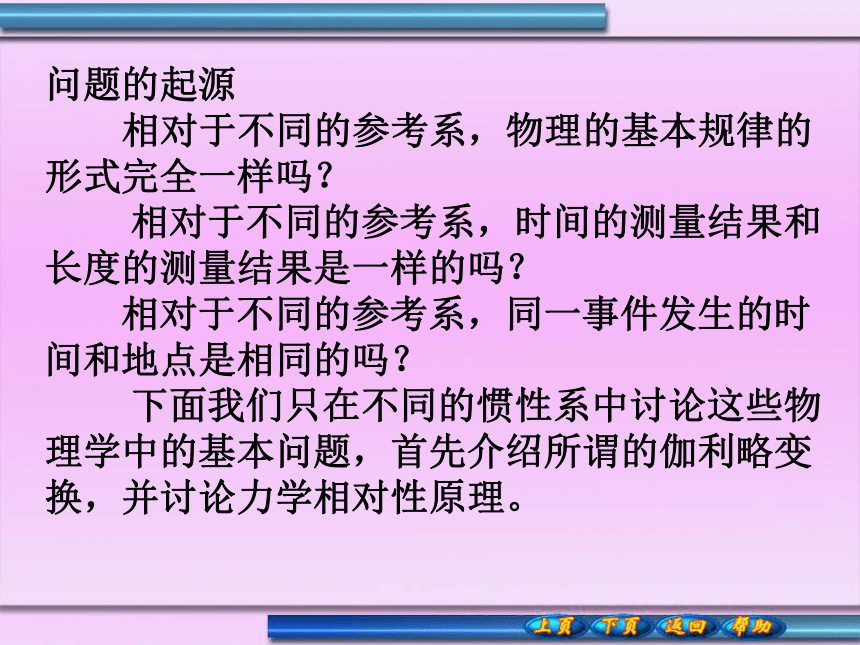 吉林省长春市第三中学2018届高三物理竞赛课件洛仑兹变换第二课时