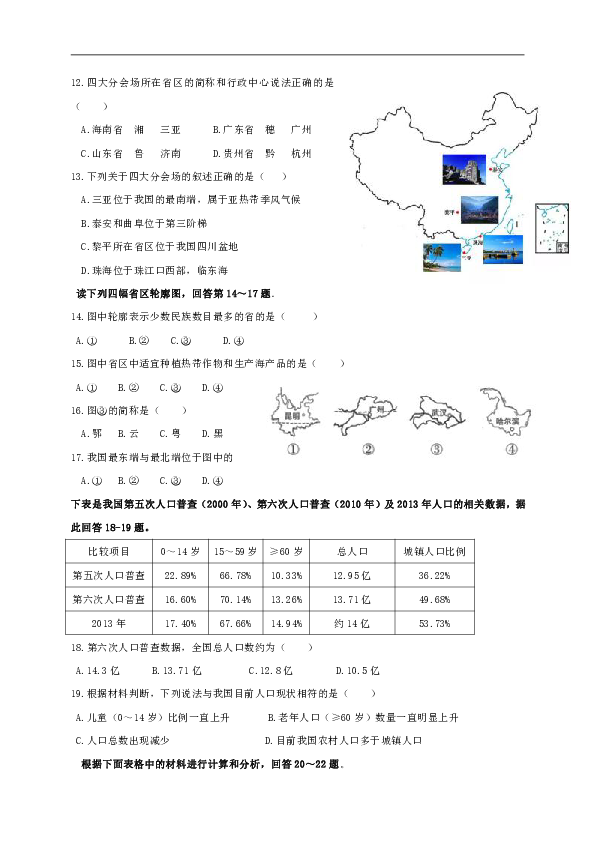 广东省江门市蓬江区2019-2020学年八年级10月月考地理试题