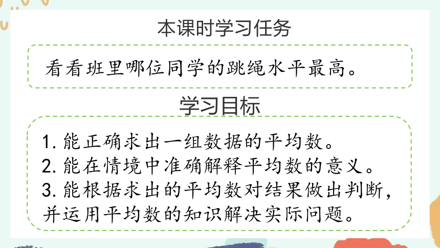 青岛版四年级下学期数学第八单元平均数课件18张ppt