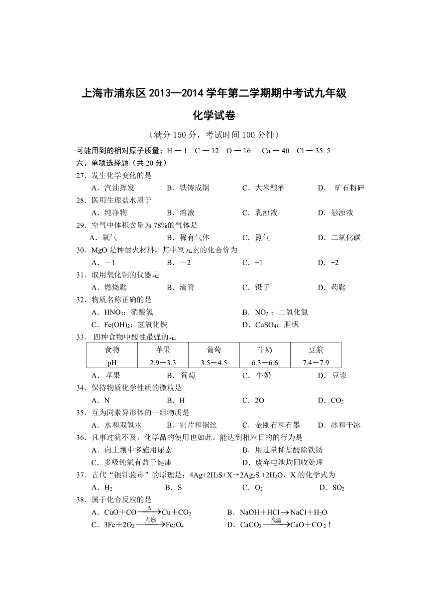 上海市浦东新区2014年中考二模化学试题