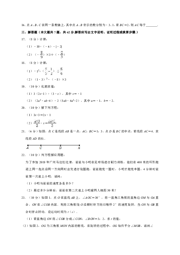 2018-2019学年广东省广州市荔湾区七年级（上）期末数学试卷（解析版）