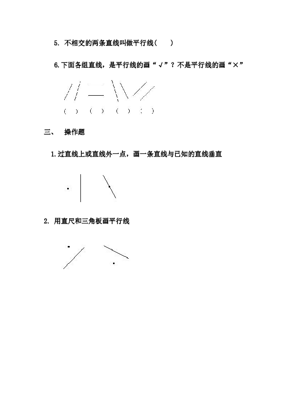平行与相交练习题（word版无答案）