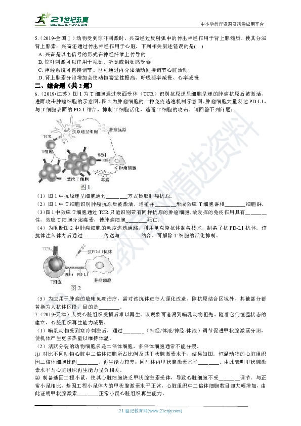 2019年高考生物真题分类汇编专题07：内环境与稳态