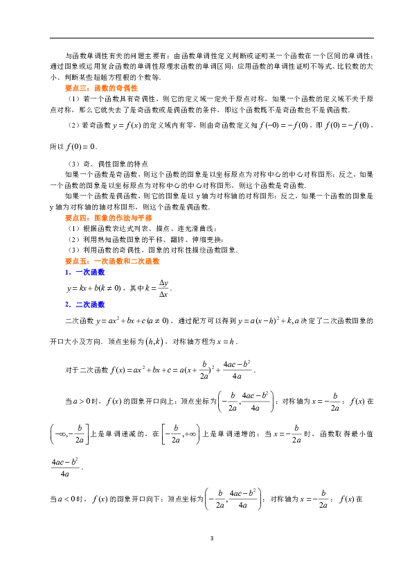 高中数学必修一知识讲解，巩固练习（复习补习，期末复习资料）：12【基础】《函数》全章复习与巩固