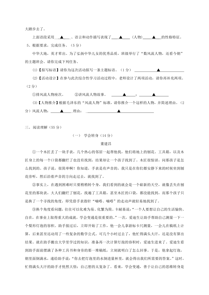 浙江省宁波市鄞州区2018届九年级语文上学期第一次月考试题