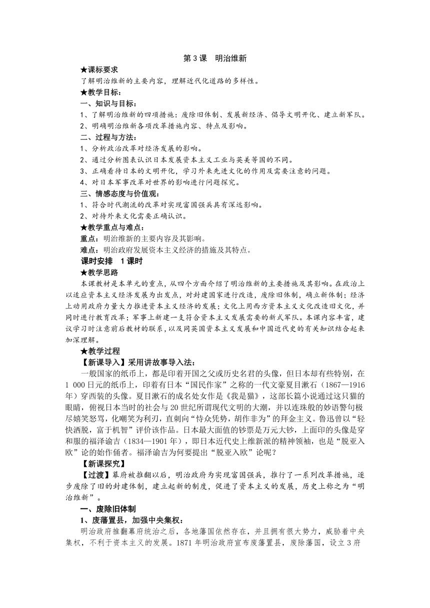 人教版高中历史选修一教案：8.3明治维新