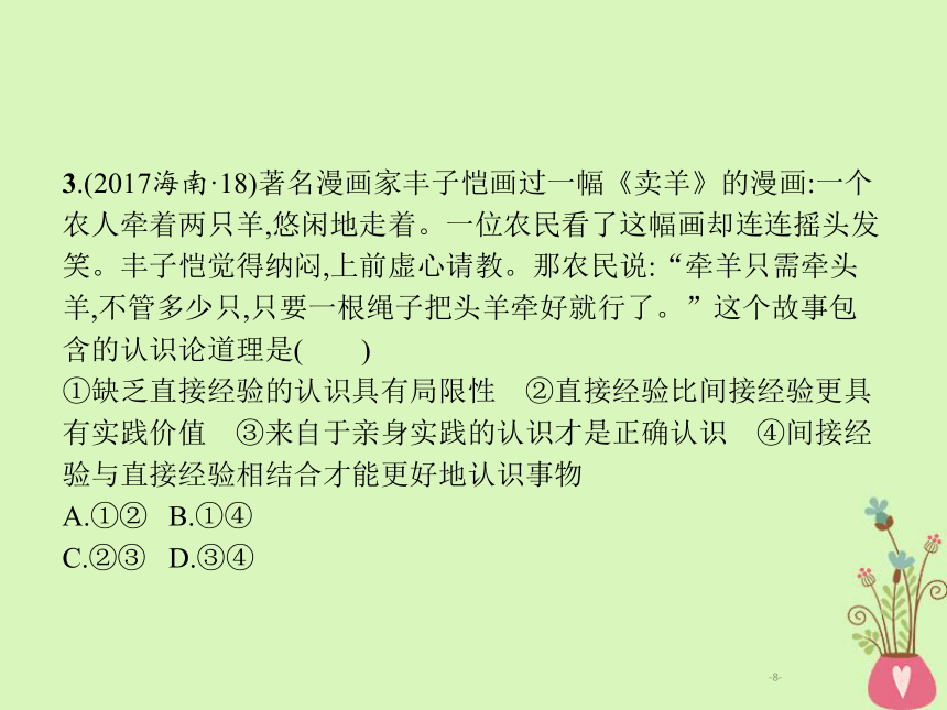 2019年高考政治一轮复习专题十四辩证唯物主义认识论（含最新2018高考真题）课件