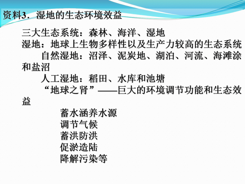 高中人教版地理必修3问题研究 为什么停止开发“北大荒”（25张ppt）