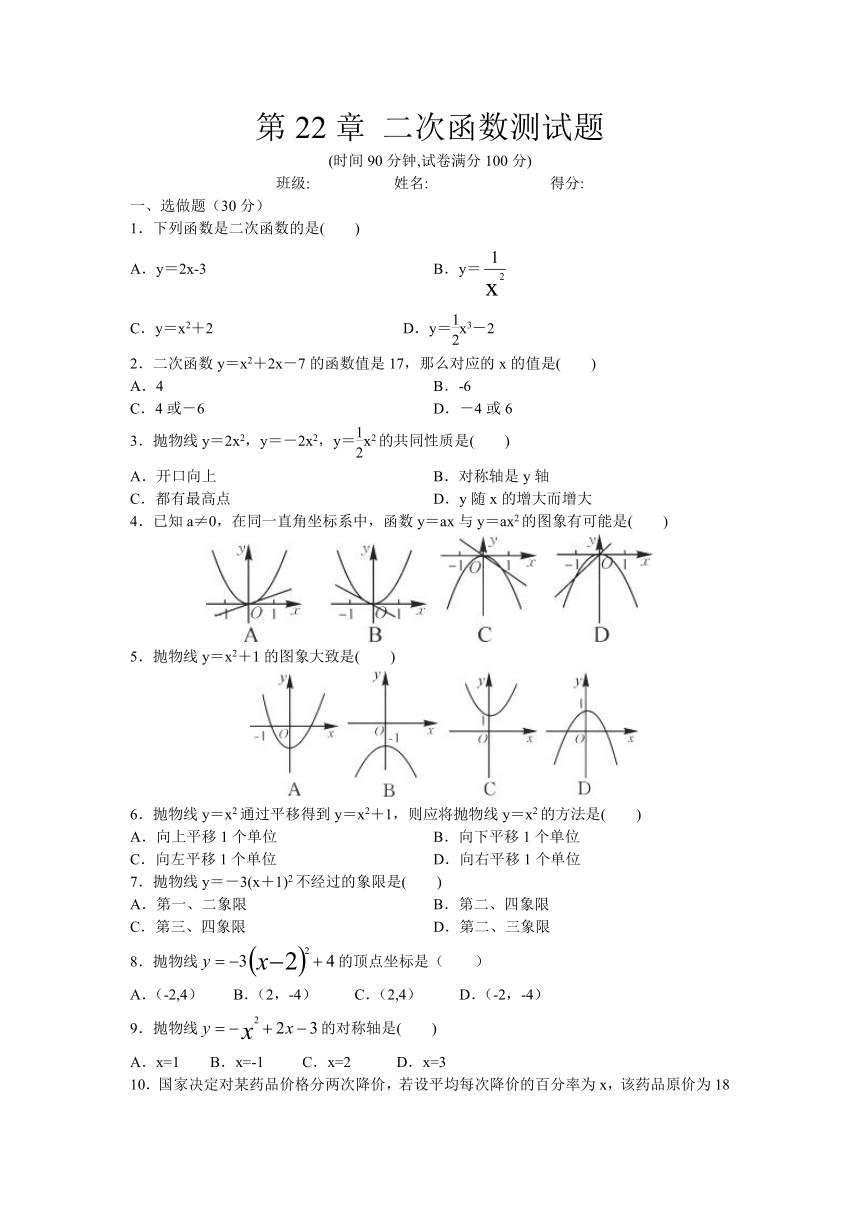 人教版（新）九年级数学上第22章二次函数的测试题(无答案)