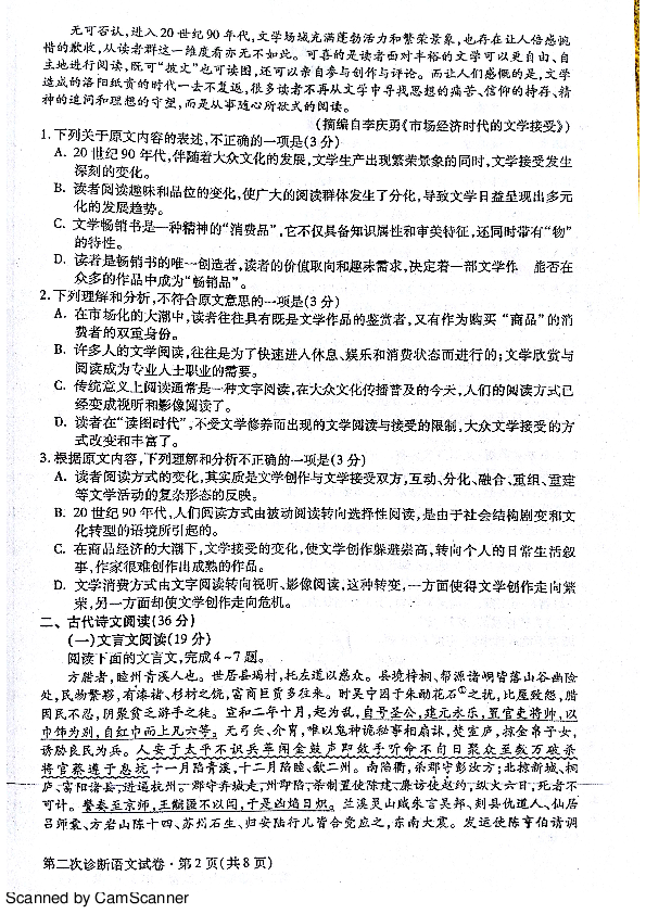 2016年甘肃省第二次高考诊断试卷语文扫描版（pdf版）