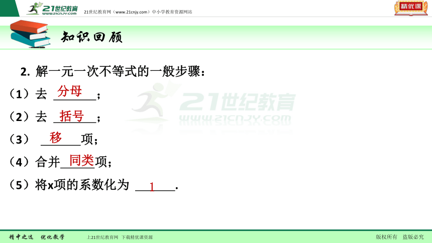 2.3 不等式组（3年中考2年模拟复习课件）