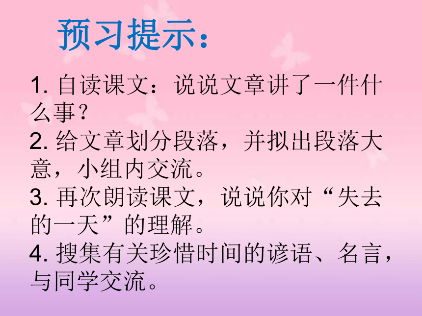 《失去的一天》课件