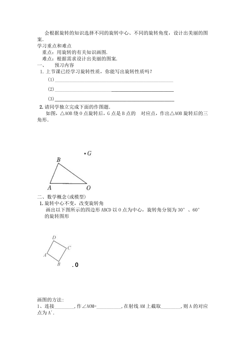 第二十三章《旋转》导学案（无答案）