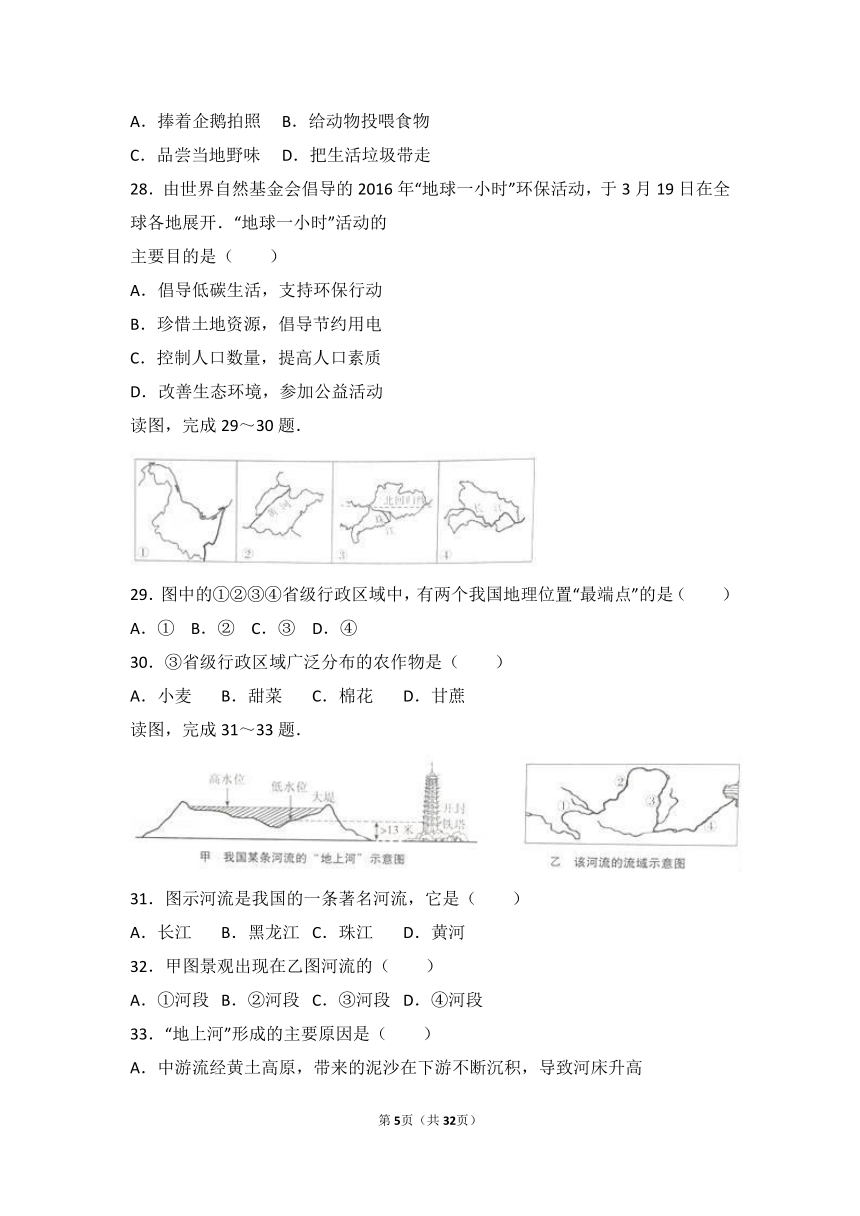 2017年广东省中考地理仿真试卷（一）（解析版）