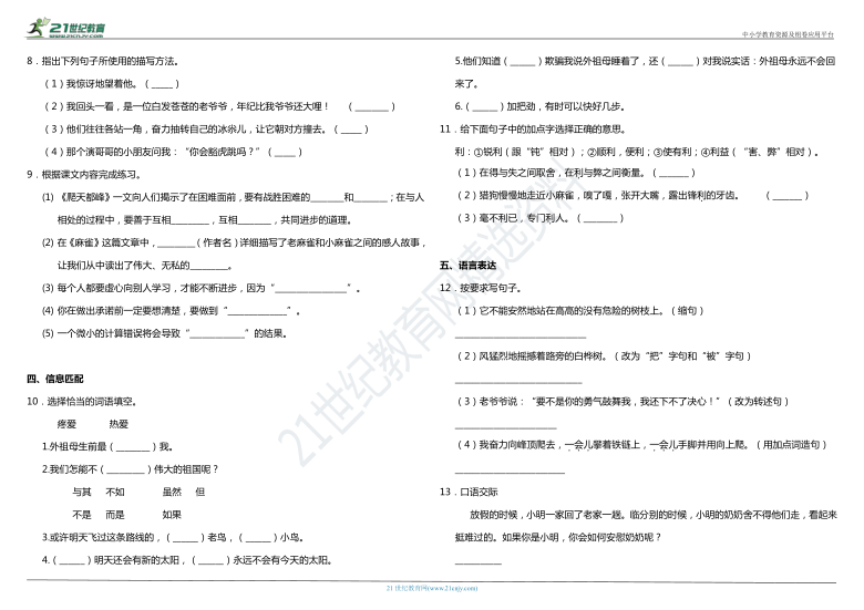 2020年统编版小学语文四年级上册第三次月考（第五、六单元）质量检测卷（含答案）