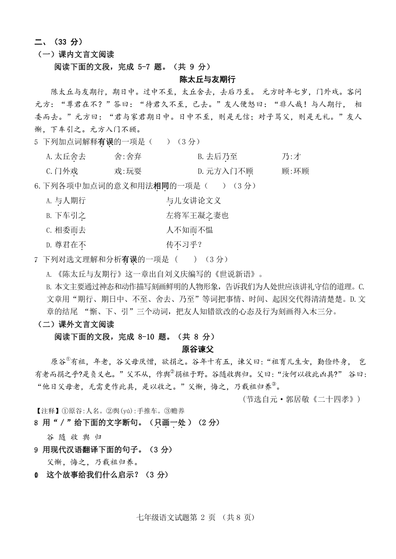 山东济南历城区济南稼轩初级中学2020-2021学年七年级上学期期中语文试卷（Word版，无答案）