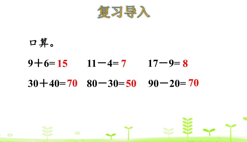 人教版数学二年级下册7.7 整百 整千数的加减法 课件（38张）