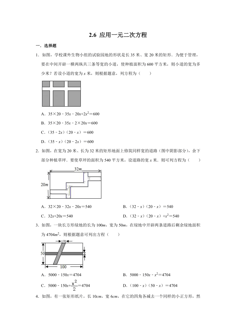 北师大版数学九年级上学期《2.6 应用一元二次方程》 同步练习卷（Word版 含答案）