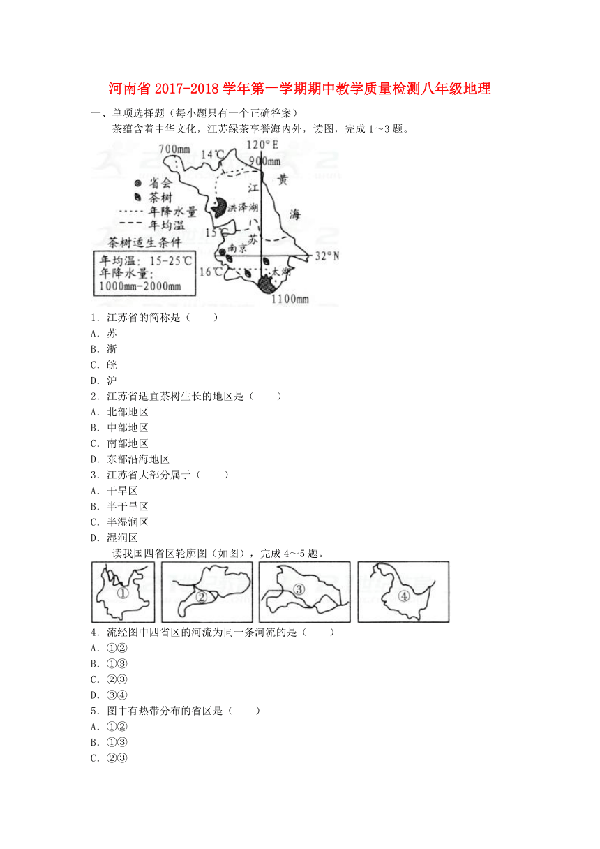 河南省信阳市平桥区2017_2018学年八年级地理上学期期中试题科普版