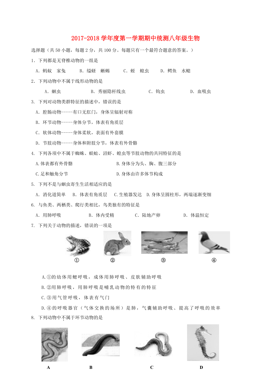 广东东莞市塘厦镇2017_2018学年八年级生物上学期期中试题新人教版