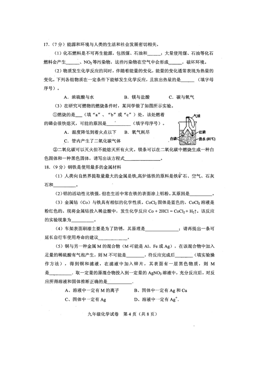 天津市和平区2016届九年级下学期第二次模拟考试化学试题（扫描版）