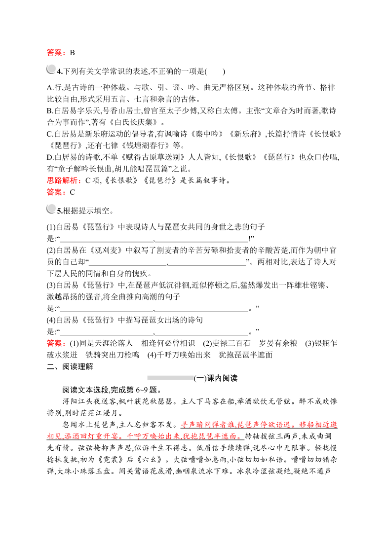 人教版高中语文【必修三·同步练习】第二单元：《琵琶行（并序）》练习