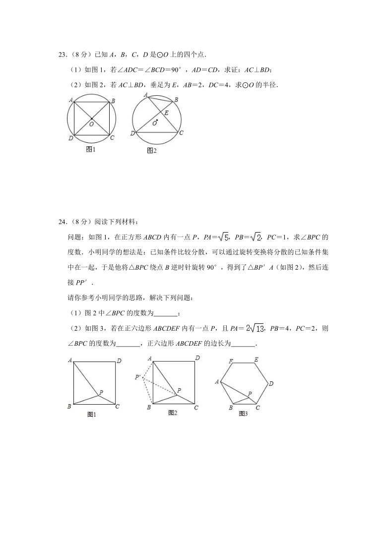 浙教版 九年级数学上册 第3章《圆的基本性质》 单元测试卷（Word版 含解析）