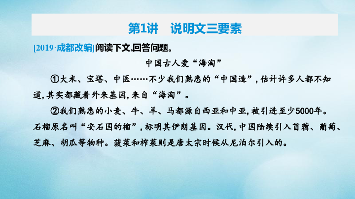 （全国版）2020中考语文专题复习课件 说明文阅读 课件（63张PPT)