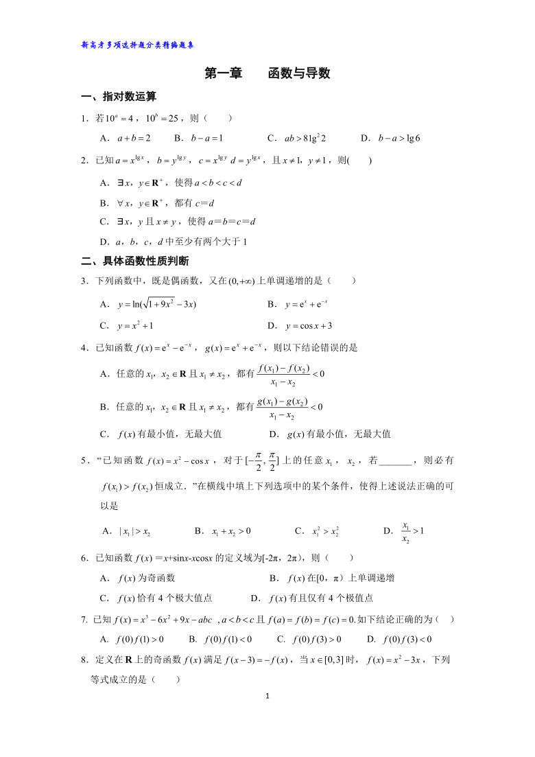 新高考多项选择题分类精编题集（PDF含解析）