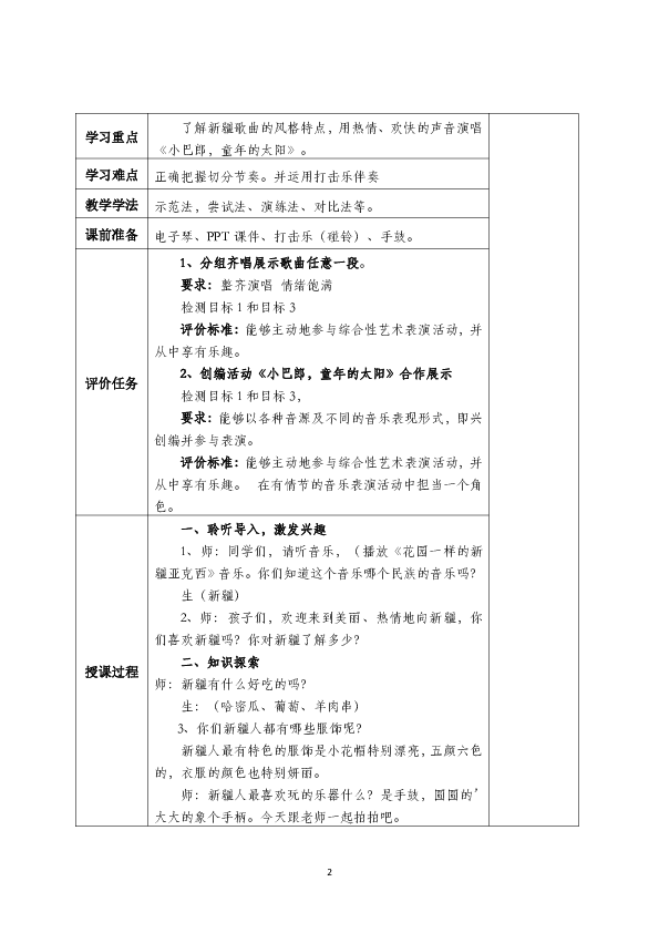8小巴郎童年的太阳教案