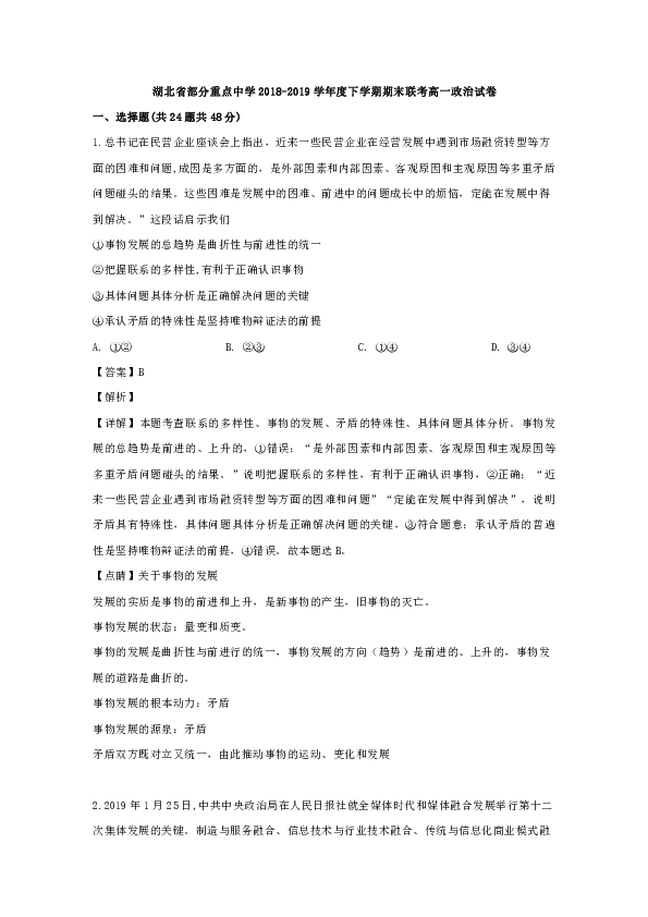 湖北省部分重点中学（武汉一中、三中、六中、十一中等）2018-2019学年高一下学期期末考试政治试题  Word版含解析