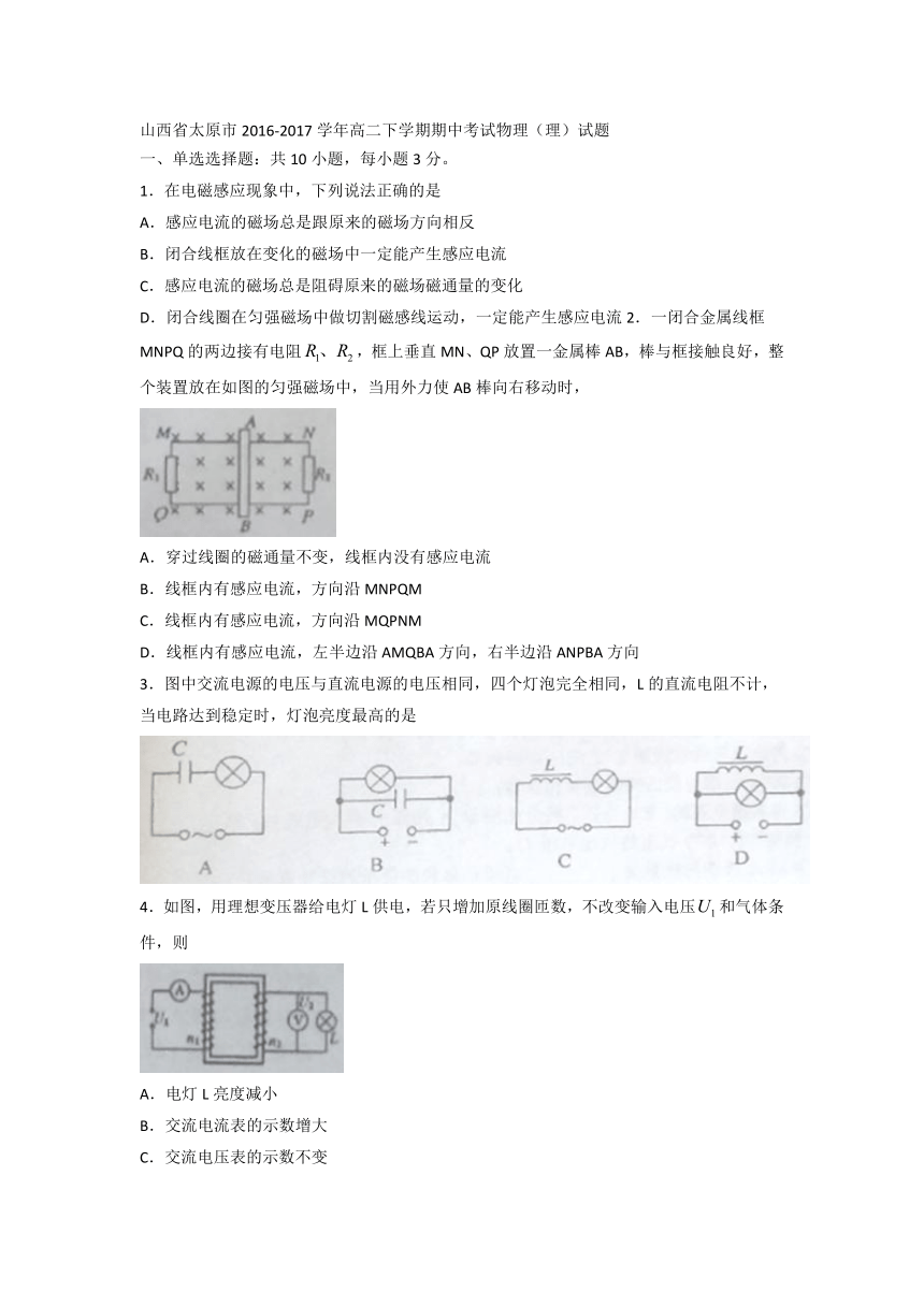 山西省太原市2016-2017学年高二下学期期中考试物理（理）试卷