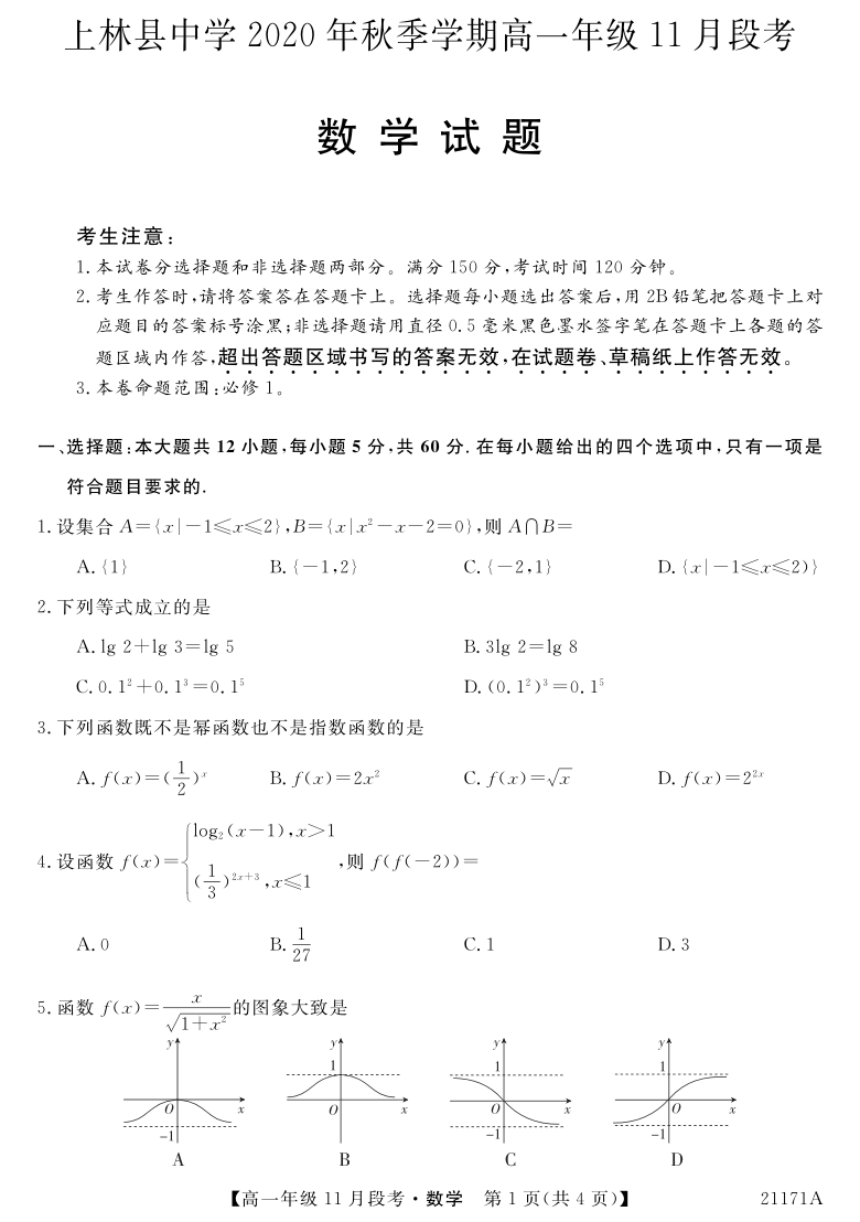 广西南宁上林县中学2020_2021学年高一数学上学期11月段考试题PDF含答案解析