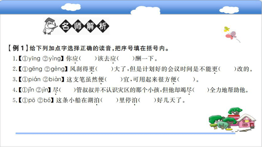 专题二  汉字复习课件
